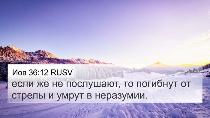 Иов 36:12 RUSV Bible Verse Image