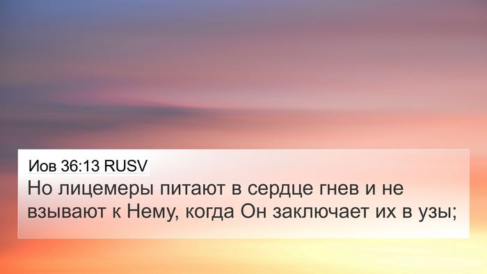 Иов 36:13 RUSV Bible Verse Image