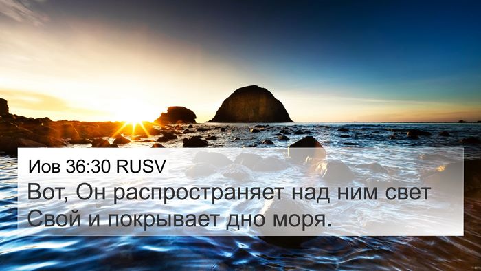 Иов 36:30 RUSV Bible Verse Image