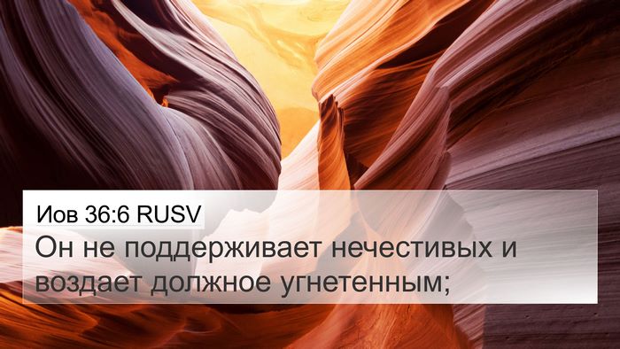 Иов 36:6 RUSV 4K Wallpaper - Он не поддерживает - 4K Wallpaper Bible Verse
