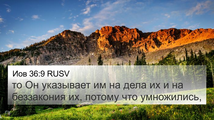 Иов 36:9 RUSV 4K Wallpaper - то Он указывает им на дела - 4K Wallpaper Bible Verse