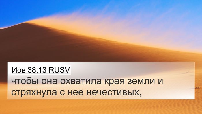 Иов 38:13 RUSV Bible Verse Image