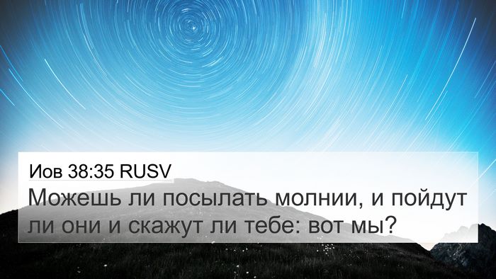 Иов 38:35 RUSV Bible Verse Image