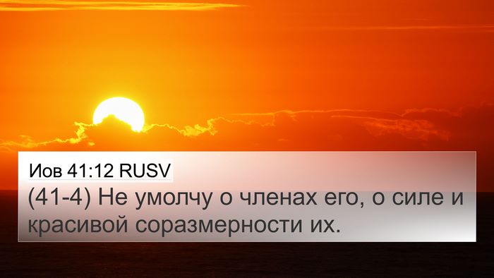 Иов 41:12 RUSV 4K Wallpaper - (41-4) Не умолчу о членах его, - 4K Wallpaper Bible Verse