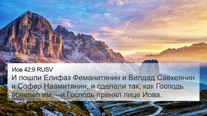 Иов 42:9 RUSV 4K Wallpaper - И пошли Елифаз Феманитянин - 4K Wallpaper Bible Verse