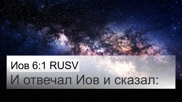 Иов 6:1 RUSV 4K Wallpaper - И отвечал Иов и - 4K Wallpaper Bible Verse