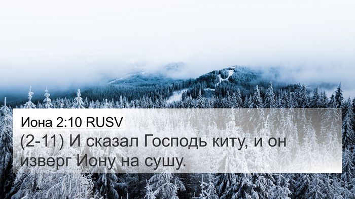 Иона 2:10 RUSV Bible Verse Image
