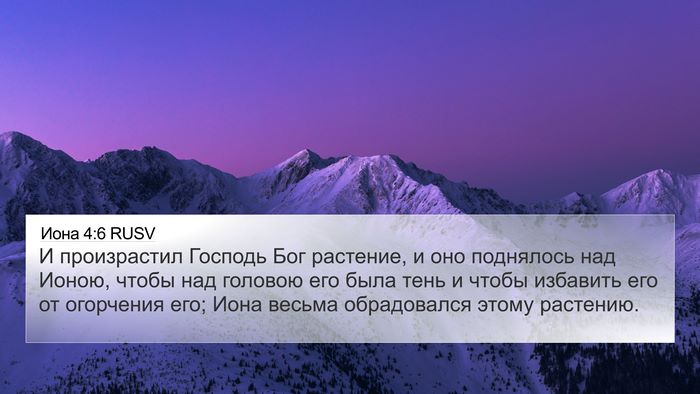 Иона 4:6 RUSV Bible Verse Image