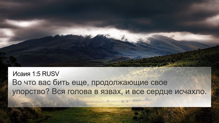 Исаия 1:5 RUSV Bible Verse Image