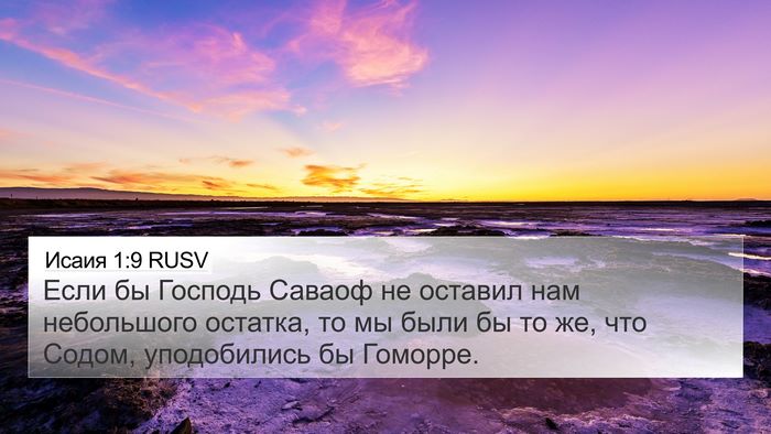 Исаия 1:9 RUSV Bible Verse Image