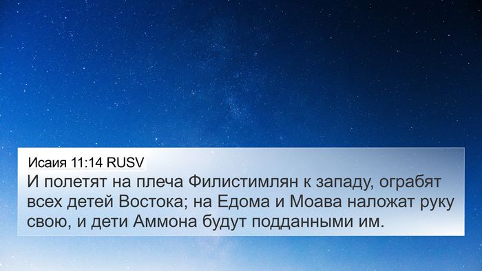 Исаия 11:14 RUSV Bible Verse Image