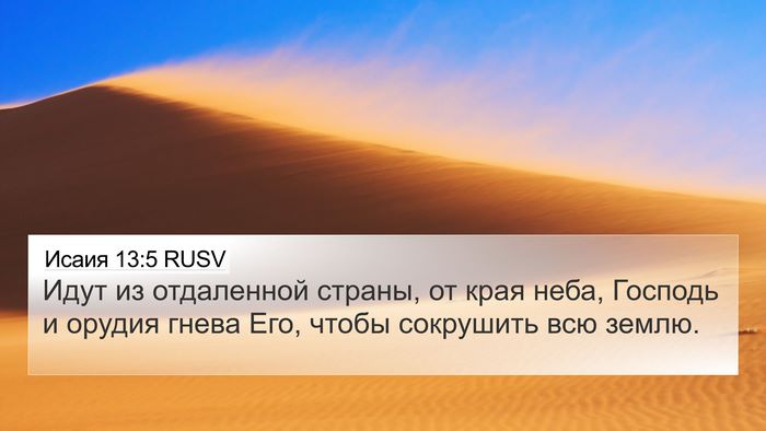 Исаия 13:5 RUSV Bible Verse Image