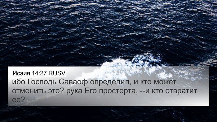 Исаия 14:27 RUSV Bible Verse Image