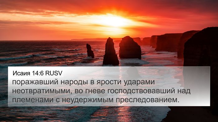 Исаия 14:6 RUSV Bible Verse Image