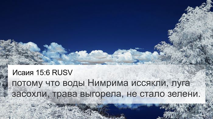 Исаия 15:6 RUSV Bible Verse Image