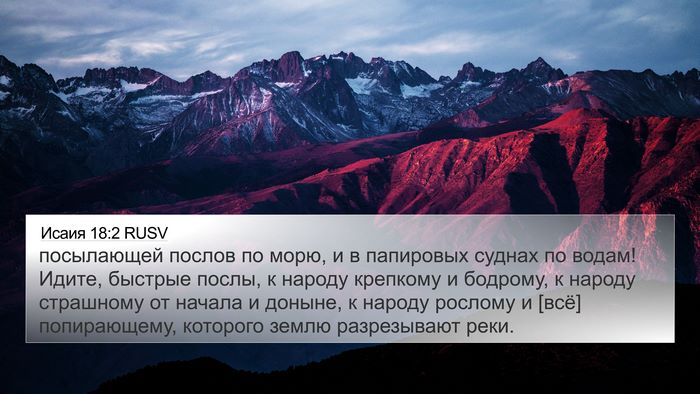 Исаия 18:2 RUSV Bible Verse Image
