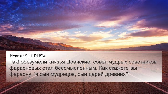 Исаия 19:11 RUSV Bible Verse Image