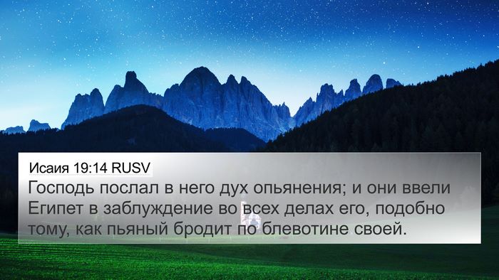Исаия 19:14 RUSV Bible Verse Image