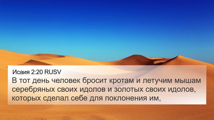 Исаия 2:20 RUSV Bible Verse Image