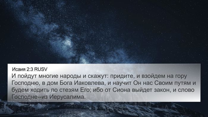 Исаия 2:3 RUSV Bible Verse Image