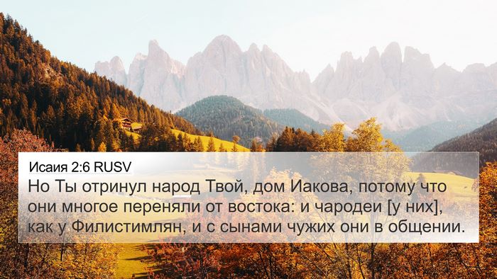 Исаия 2:6 RUSV Bible Verse Image