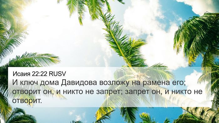 Исаия 22:22 RUSV Bible Verse Image