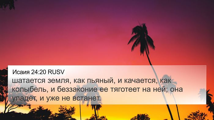 Исаия 24:20 RUSV Bible Verse Image