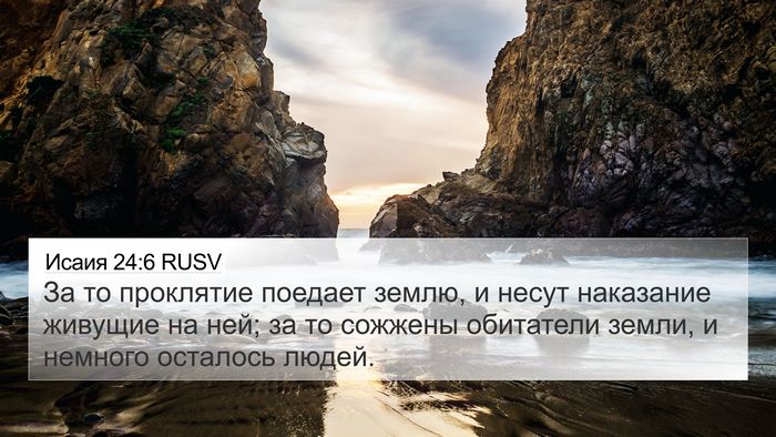 Исаия 24:6 RUSV Bible Verse Image