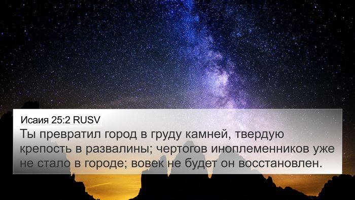 Исаия 25:2 RUSV Bible Verse Image