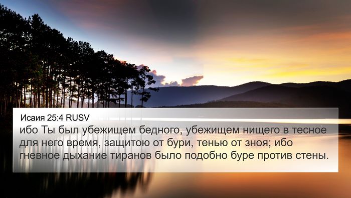 Исаия 25:4 RUSV Bible Verse Image