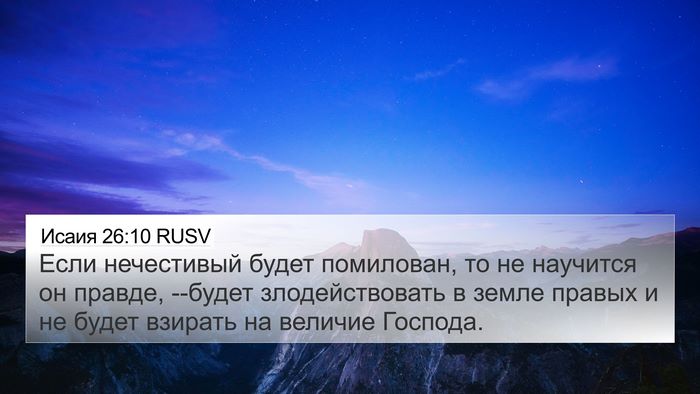 Исаия 26:10 RUSV Bible Verse Image