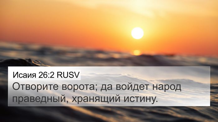 Исаия 26:2 RUSV Bible Verse Image