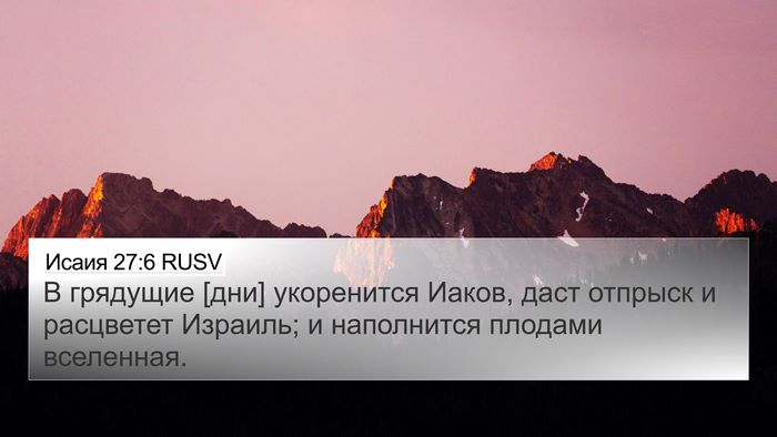 Исаия 27:6 RUSV Bible Verse Image