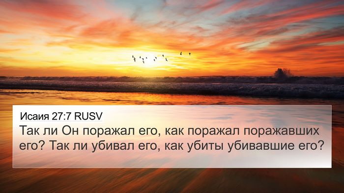 Исаия 27:7 RUSV Bible Verse Image