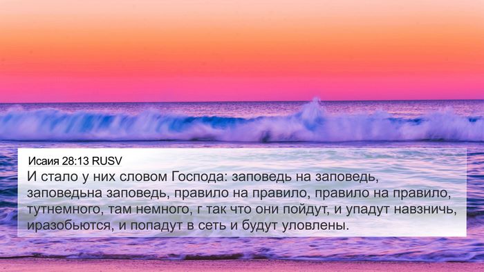 Исаия 28:13 RUSV Bible Verse Image