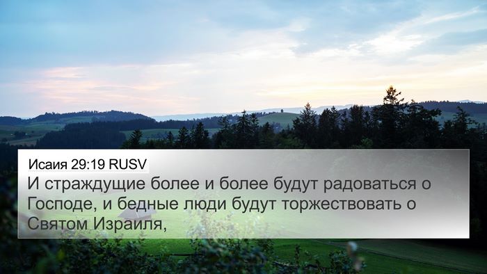 Исаия 29:19 RUSV Bible Verse Image