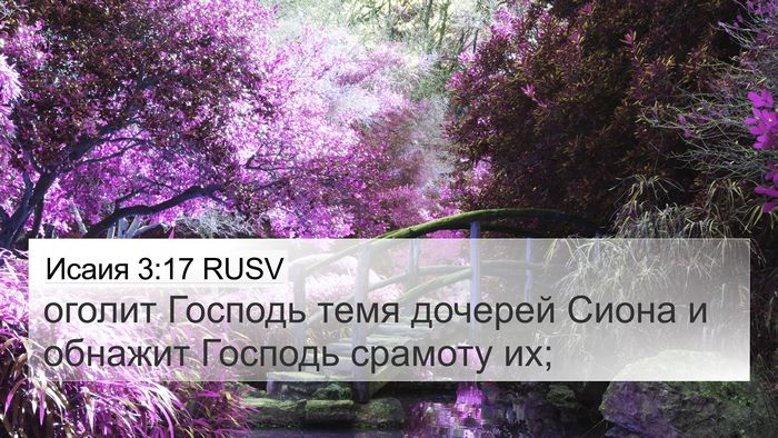 Исаия 3:17 RUSV Bible Verse Image