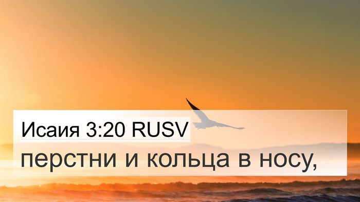 Исаия 3:20 RUSV 4K Wallpaper - перстни и кольца в - 4K Wallpaper Bible Verse