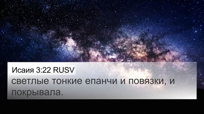 Исаия 3:22 RUSV 4K Wallpaper - светлые тонкие епанчи и - 4K Wallpaper Bible Verse
