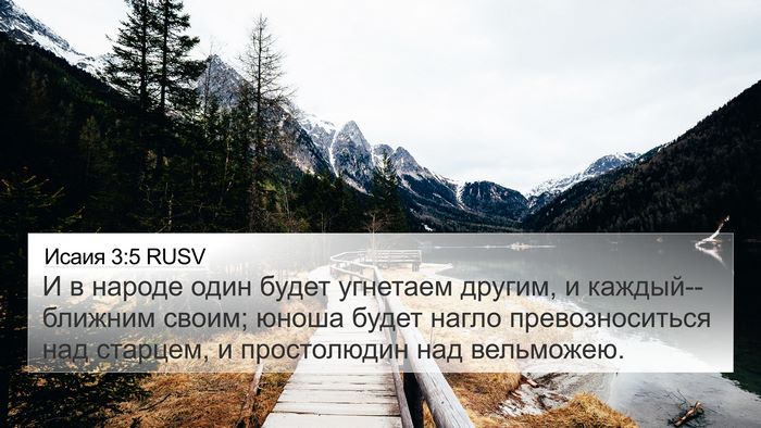 Исаия 3:5 RUSV Bible Verse Image