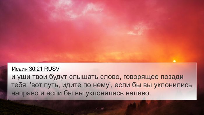 Исаия 30:21 RUSV Bible Verse Image