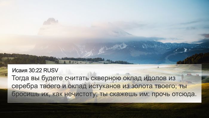 Исаия 30:22 RUSV Bible Verse Image