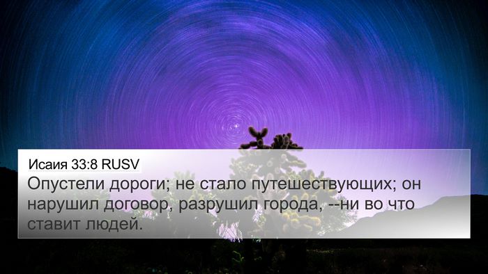Исаия 33:8 RUSV Bible Verse Image
