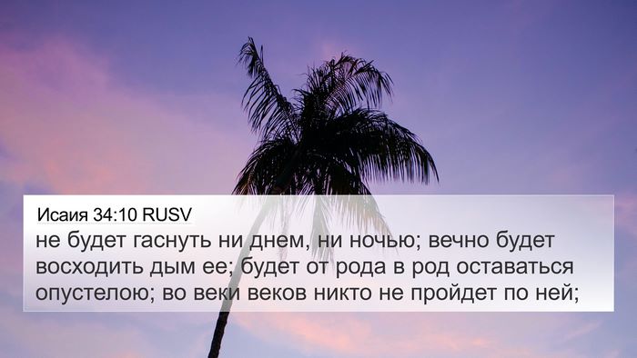 Исаия 34:10 RUSV Bible Verse Image