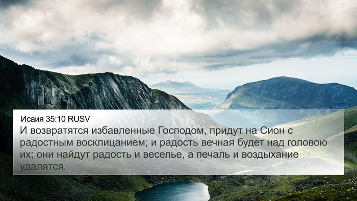 Исаия 35:10 RUSV Bible Verse Image