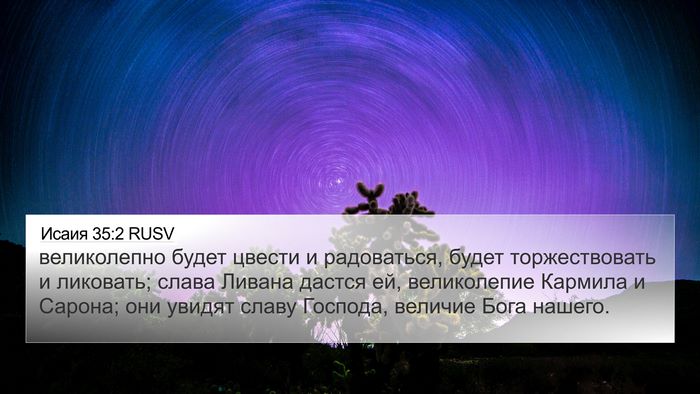 Исаия 35:2 RUSV Bible Verse Image
