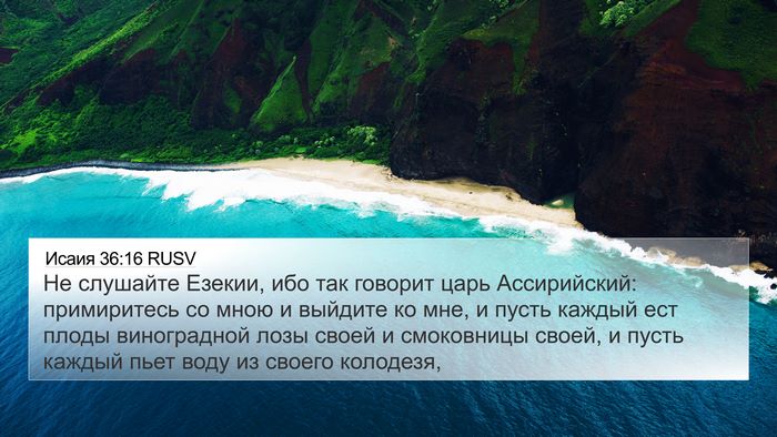 Исаия 36:16 RUSV Bible Verse Image