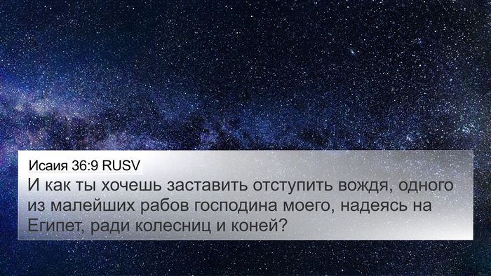 Исаия 36:9 RUSV Bible Verse Image