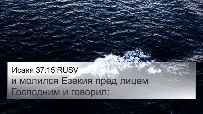 Исаия 37:15 RUSV Bible Verse Image