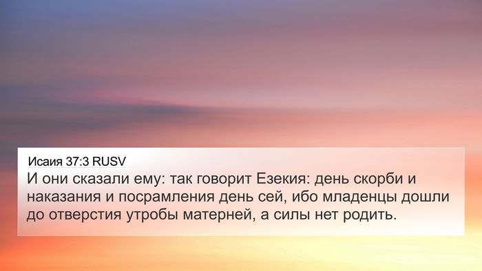 Исаия 37:3 RUSV Bible Verse Image